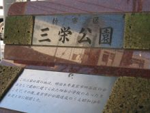 三栄公園