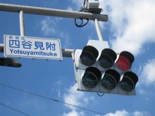 四谷見附信号