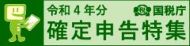 r4申告バナー
