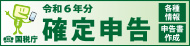 syo申告バナー